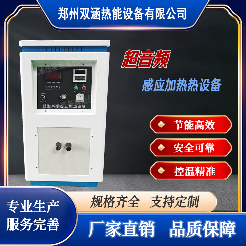 透熱鍛造 熱處理 淬火蘸火回火感應加熱設備